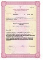 Сертификат отделения Бетанкура 3
