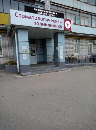 Фотография Стоматологическая поликлиника г. Дзержинска 2