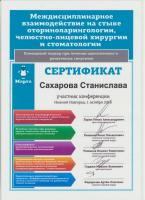 Сертификат врача Ковалева (Сахарова) С.Е.