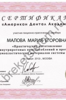 Сертификат отделения Керченская 22