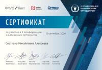 Сертификат врача Алексеева С.М.