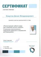 Сертификат отделения Красных зорь 22