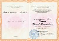 Сертификат врача Демин Я.Д.