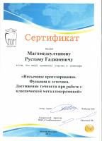 Сертификат врача Магомедсултанов Р.Г.