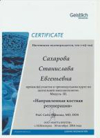Сертификат врача Ковалева (Сахарова) С.Е.
