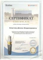 Сертификат врача Хомутов Д.В.