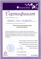 Сертификат врача Белозёрова Е.Д.