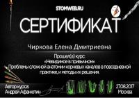 Сертификат врача Белозёрова Е.Д.