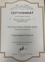 Сертификат врача Чернавина О.В.