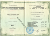 Сертификат врача Красавина С.В.