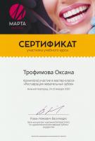 Сертификат врача Трофимова О.А.