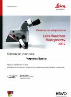 Сертификат врача Белозёрова Е.Д.
