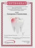 Сертификат врача Ковалева (Сахарова) С.Е.