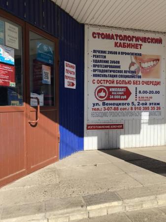 Фотография Стоматологический кабинет Стоматолог 3