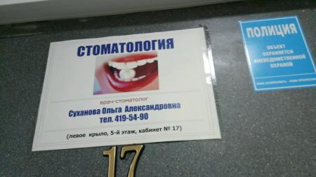 Фотография Стоматологический кабинет 1