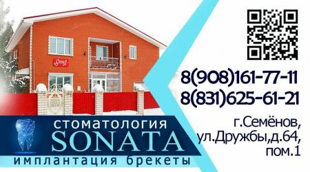 Фотография Стоматологическая клиника "Соната" 4