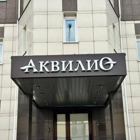 Фотография Аквилио 0