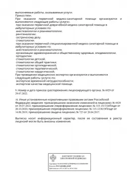 Лицензия ООО "Для Всех"