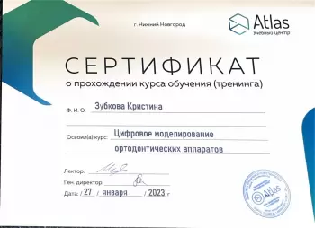 Сертификат врача Смирнова К.А.