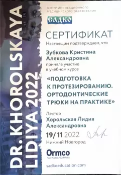 Сертификат врача Смирнова К.А.