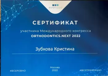 Сертификат врача Смирнова К.А.