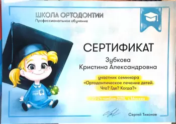 Сертификат врача Смирнова К.А.