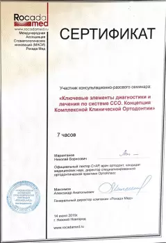 Сертификат врача Смирнова К.А.