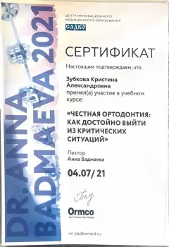 Сертификат врача Смирнова К.А.