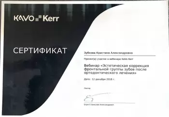 Сертификат врача Смирнова К.А.