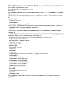 Сертификат клиники Аквилио