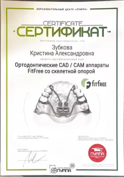 Сертификат врача Смирнова К.А.
