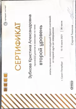 Сертификат врача Смирнова К.А.