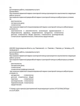 Сертификат клиники Аквилио