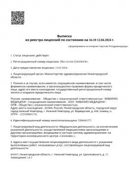 Сертификат клиники Аквилио