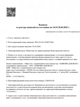 Сертификат клиники Аквилио