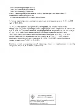 Сертификат клиники Аквилио