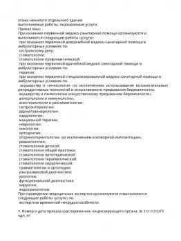 Сертификат клиники Аквилио