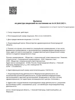 Сертификат клиники Аквилио