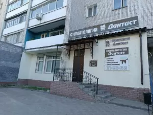 Фотография Дантист 3