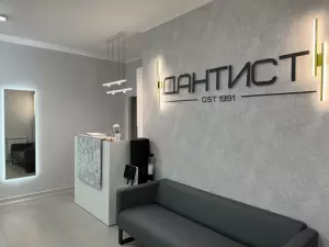 Фотография Дантист 4