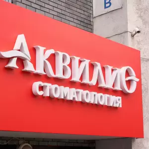 Фотография Аквилио 0