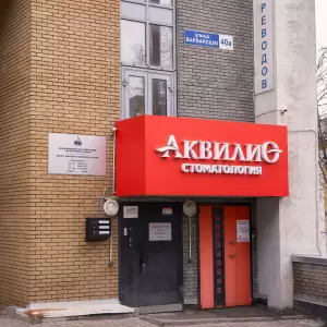 Фотография Аквилио 1