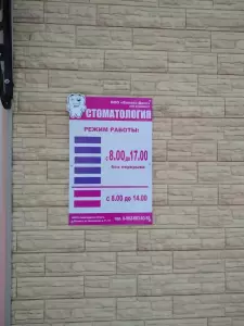 Фотография Валекс-Дент 2