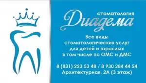 Фотография Диадема 5