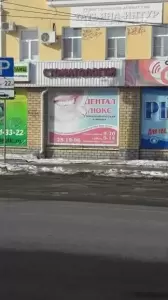 Фотография Дентал Люкс 0