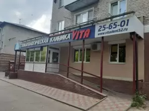 Фотография Стоматологическая клиника Вита 1