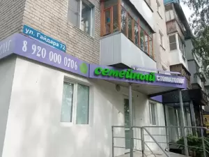 Фотография Семейный стоматолог 4