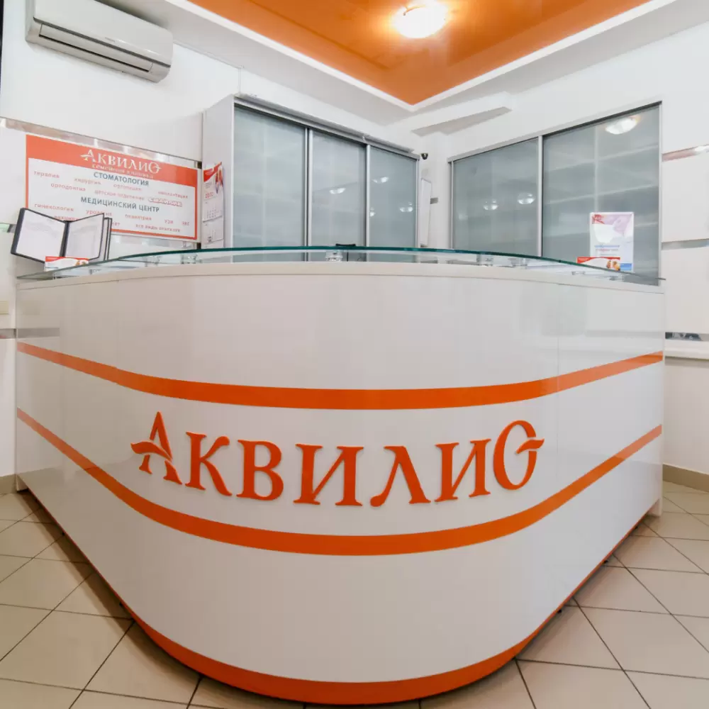 Стоматологическая клиника Аквилио