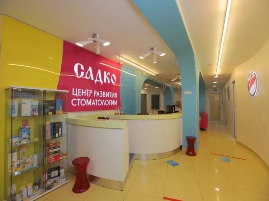 Стоматологическая клиника Садко