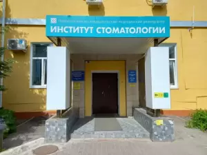 Фотография Стоматологическая поликлиника ПИМУ 0